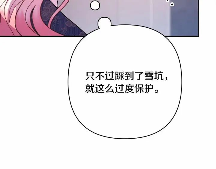 漫画《反正是欧风小甜漫》第9话 野兽大公的温柔公主抱第145张图