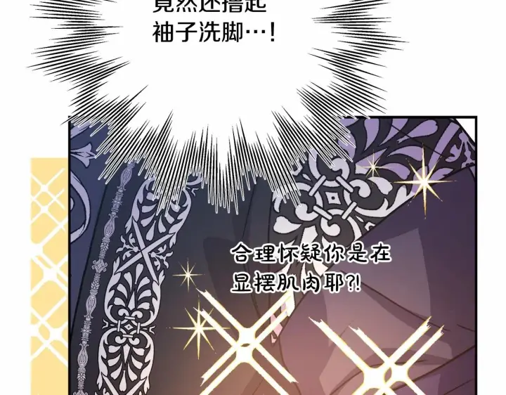漫画《反正是欧风小甜漫》第9话 野兽大公的温柔公主抱第148张图