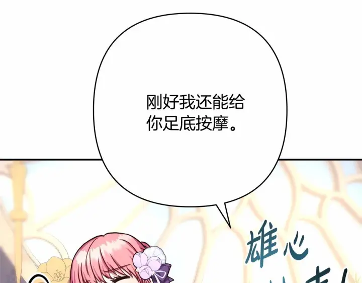 漫画《反正是欧风小甜漫》第9话 野兽大公的温柔公主抱第151张图