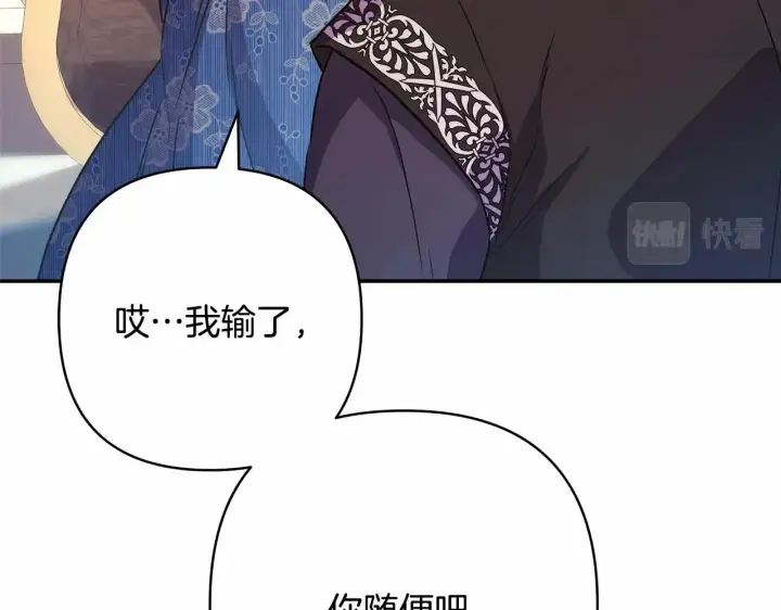 漫画《反正是欧风小甜漫》第9话 野兽大公的温柔公主抱第153张图