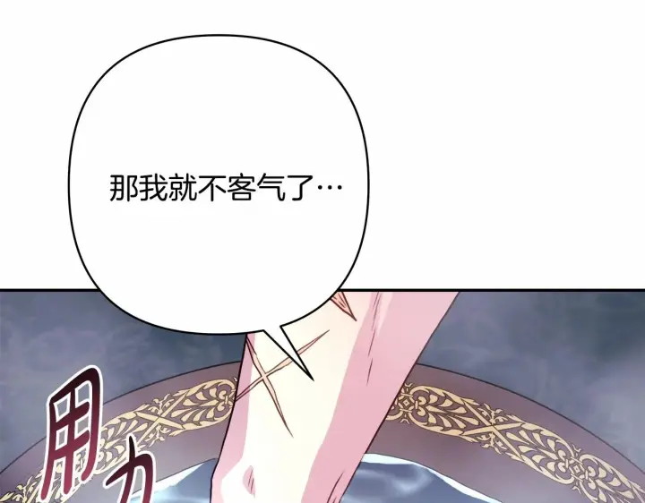 漫画《反正是欧风小甜漫》第9话 野兽大公的温柔公主抱第155张图