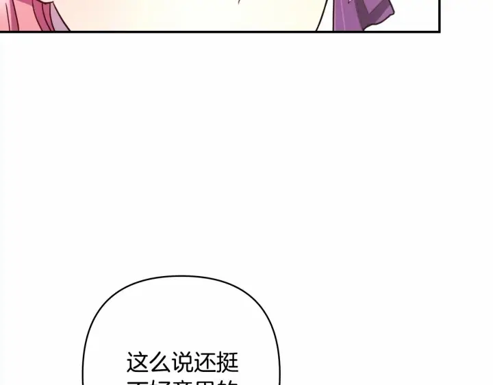漫画《反正是欧风小甜漫》第9话 野兽大公的温柔公主抱第159张图