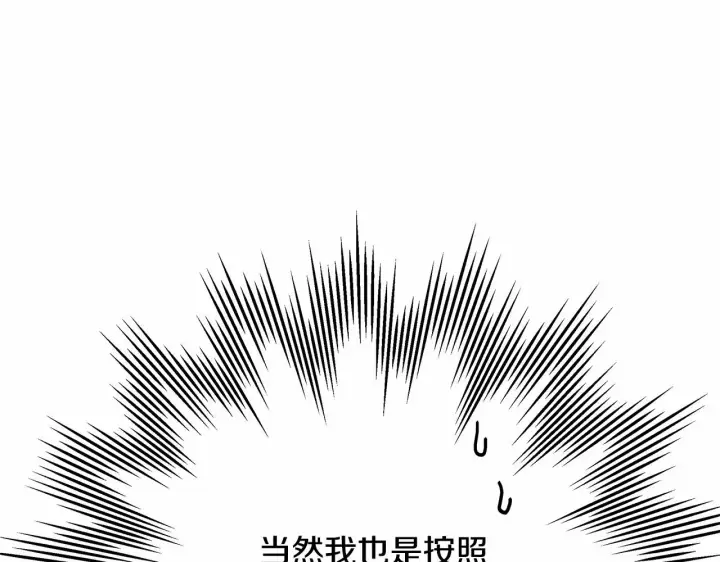 漫画《反正是欧风小甜漫》第9话 野兽大公的温柔公主抱第16张图