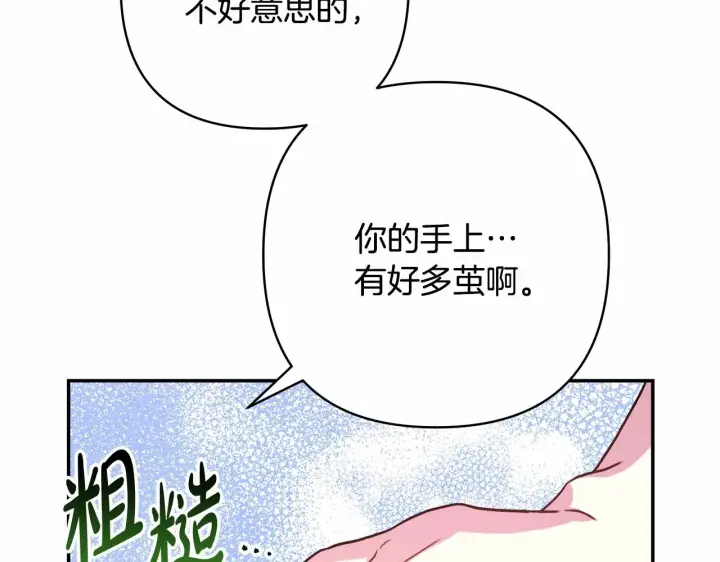 漫画《反正是欧风小甜漫》第9话 野兽大公的温柔公主抱第160张图