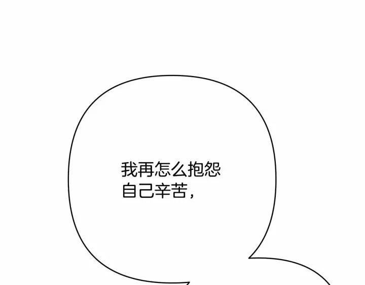 漫画《反正是欧风小甜漫》第9话 野兽大公的温柔公主抱第166张图