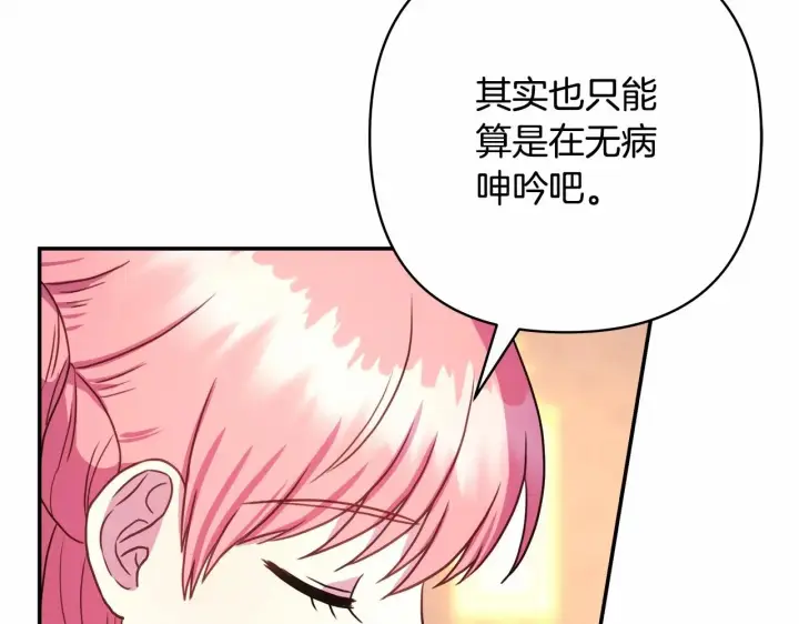 漫画《反正是欧风小甜漫》第9话 野兽大公的温柔公主抱第167张图