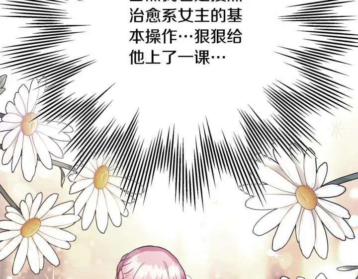 漫画《反正是欧风小甜漫》第9话 野兽大公的温柔公主抱第17张图