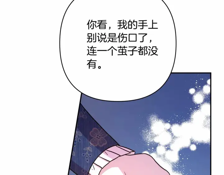 漫画《反正是欧风小甜漫》第9话 野兽大公的温柔公主抱第170张图