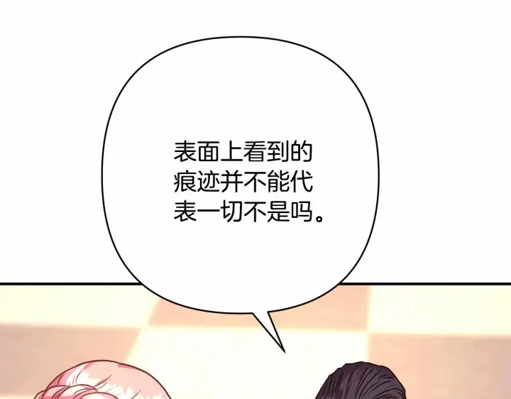 漫画《反正是欧风小甜漫》第9话 野兽大公的温柔公主抱第176张图