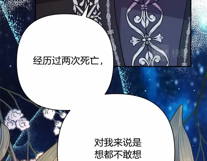 漫画《反正是欧风小甜漫》第9话 野兽大公的温柔公主抱第180张图