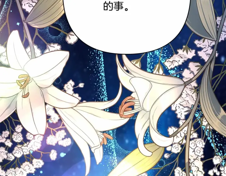 漫画《反正是欧风小甜漫》第9话 野兽大公的温柔公主抱第181张图
