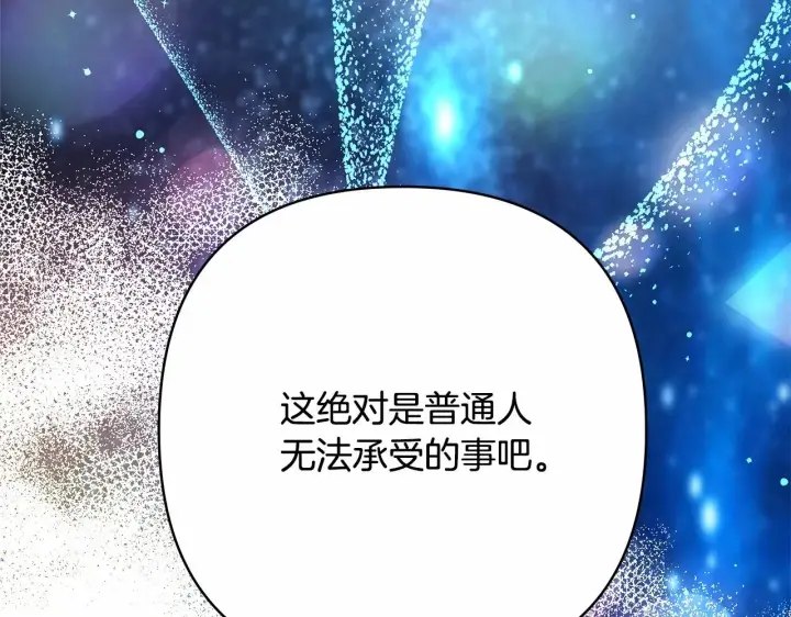 漫画《反正是欧风小甜漫》第9话 野兽大公的温柔公主抱第184张图
