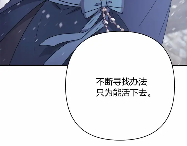 漫画《反正是欧风小甜漫》第9话 野兽大公的温柔公主抱第188张图