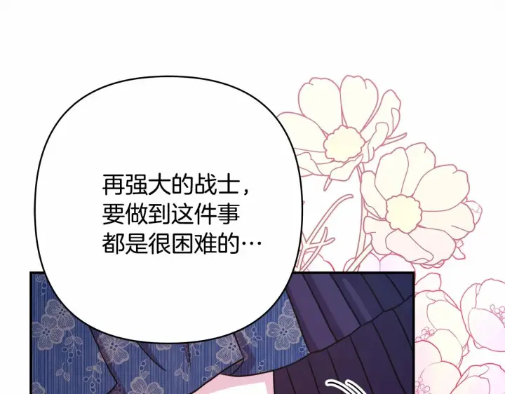漫画《反正是欧风小甜漫》第9话 野兽大公的温柔公主抱第190张图