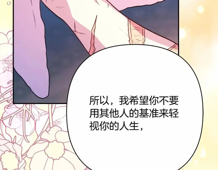 漫画《反正是欧风小甜漫》第9话 野兽大公的温柔公主抱第192张图