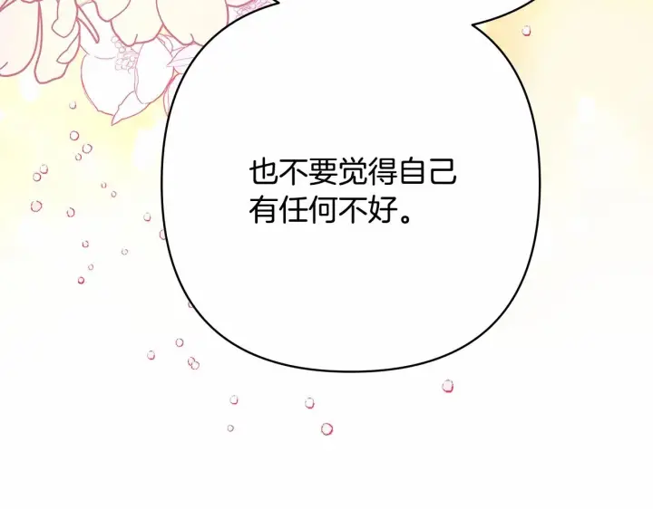 漫画《反正是欧风小甜漫》第9话 野兽大公的温柔公主抱第193张图
