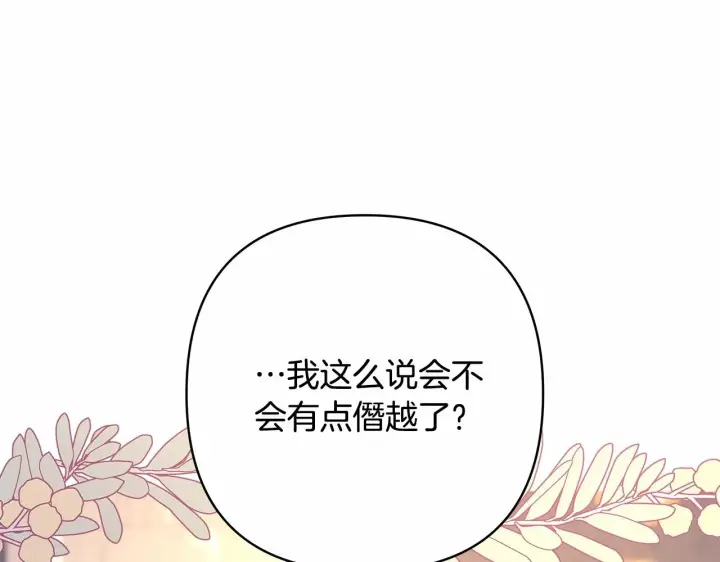 漫画《反正是欧风小甜漫》第9话 野兽大公的温柔公主抱第196张图