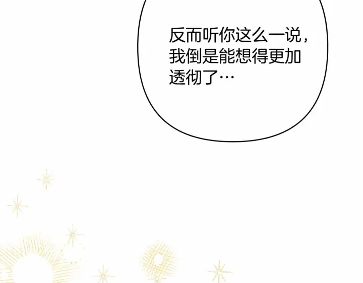 漫画《反正是欧风小甜漫》第9话 野兽大公的温柔公主抱第199张图