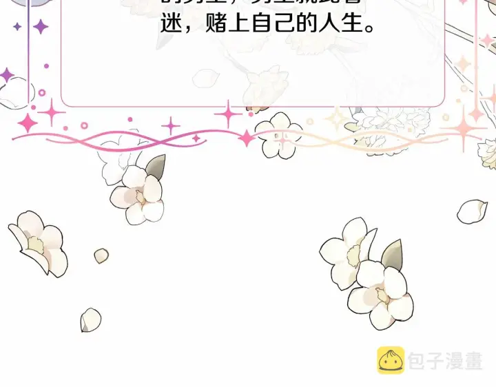 漫画《反正是欧风小甜漫》第9话 野兽大公的温柔公主抱第20张图