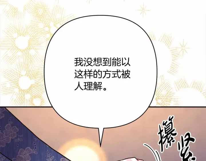 漫画《反正是欧风小甜漫》第9话 野兽大公的温柔公主抱第200张图