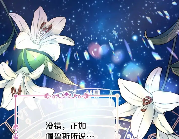 漫画《反正是欧风小甜漫》第9话 野兽大公的温柔公主抱第202张图