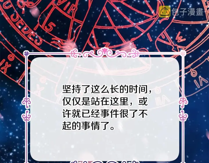 漫画《反正是欧风小甜漫》第9话 野兽大公的温柔公主抱第204张图