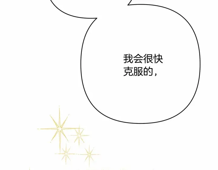 漫画《反正是欧风小甜漫》第9话 野兽大公的温柔公主抱第210张图