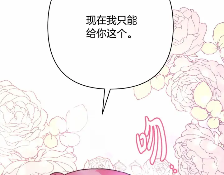 漫画《反正是欧风小甜漫》第9话 野兽大公的温柔公主抱第213张图