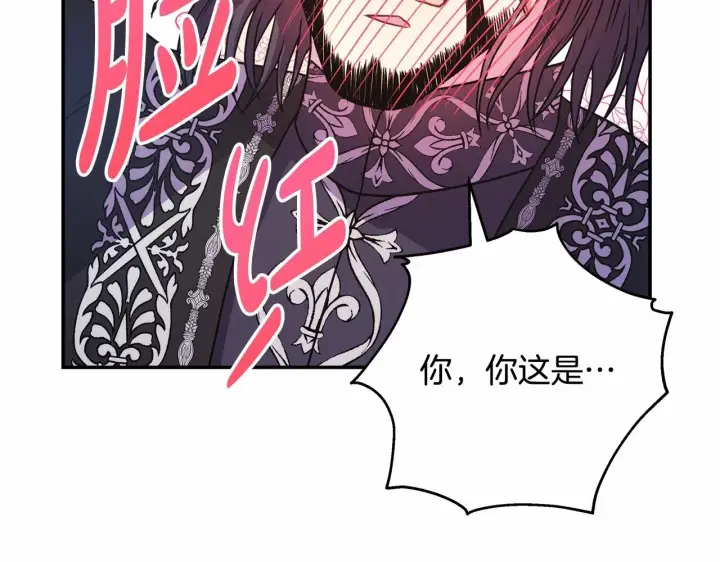 漫画《反正是欧风小甜漫》第9话 野兽大公的温柔公主抱第219张图