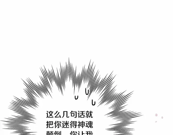 漫画《反正是欧风小甜漫》第9话 野兽大公的温柔公主抱第22张图