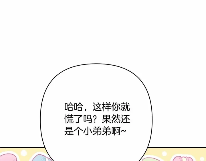 漫画《反正是欧风小甜漫》第9话 野兽大公的温柔公主抱第220张图