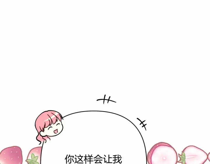 漫画《反正是欧风小甜漫》第9话 野兽大公的温柔公主抱第224张图