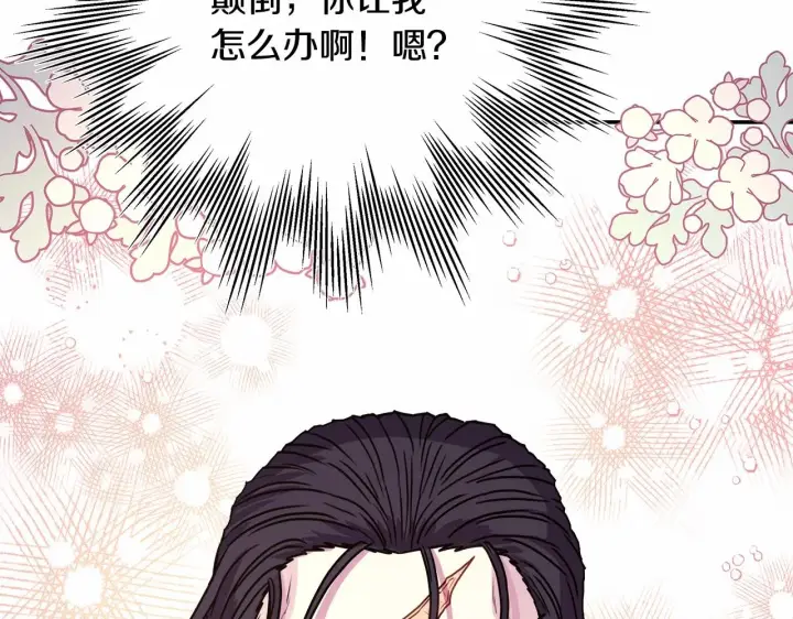漫画《反正是欧风小甜漫》第9话 野兽大公的温柔公主抱第23张图