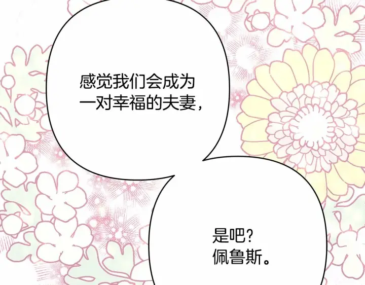 漫画《反正是欧风小甜漫》第9话 野兽大公的温柔公主抱第230张图