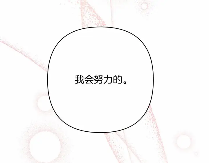 漫画《反正是欧风小甜漫》第9话 野兽大公的温柔公主抱第234张图