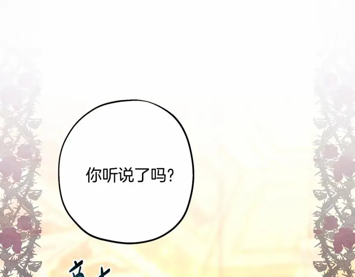 漫画《反正是欧风小甜漫》第9话 野兽大公的温柔公主抱第237张图