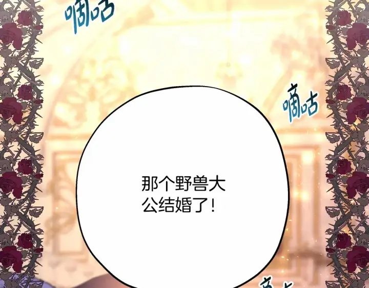 漫画《反正是欧风小甜漫》第9话 野兽大公的温柔公主抱第238张图