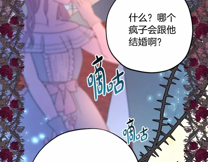 漫画《反正是欧风小甜漫》第9话 野兽大公的温柔公主抱第240张图