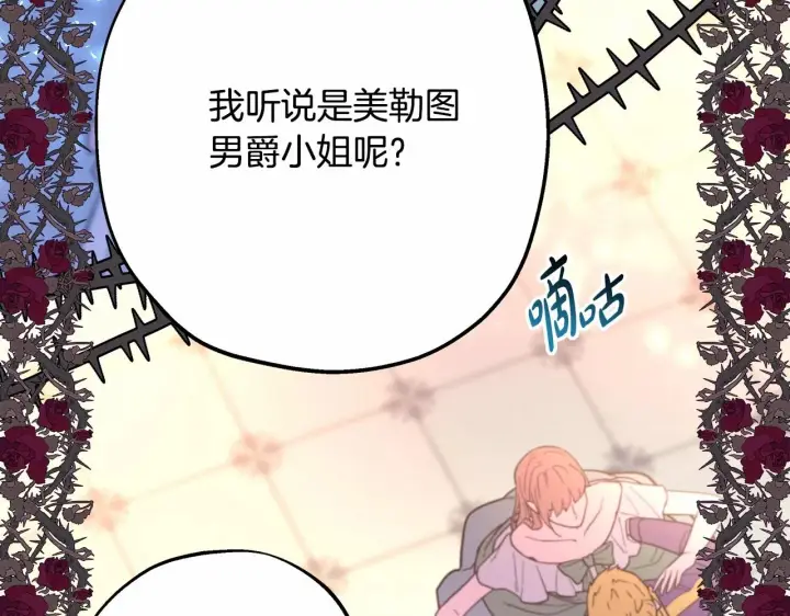 漫画《反正是欧风小甜漫》第9话 野兽大公的温柔公主抱第241张图