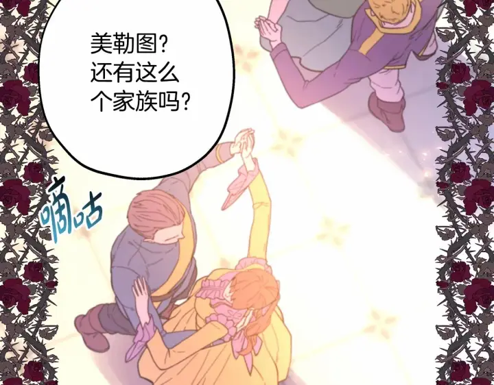 漫画《反正是欧风小甜漫》第9话 野兽大公的温柔公主抱第242张图
