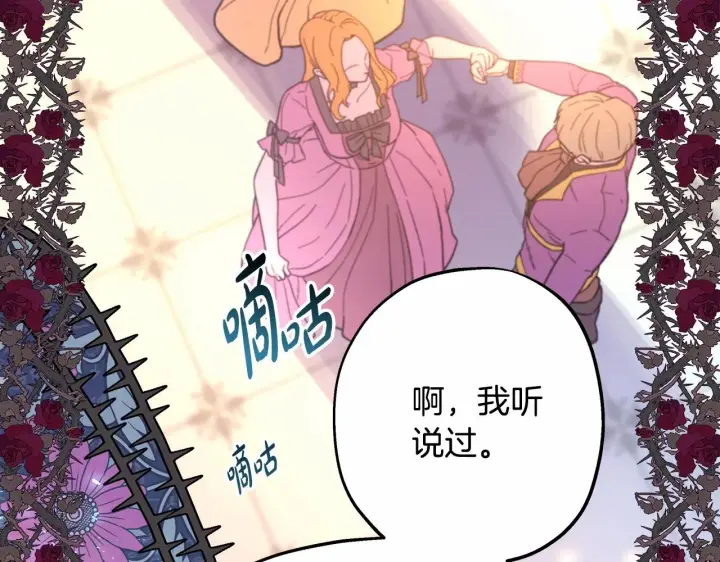 漫画《反正是欧风小甜漫》第9话 野兽大公的温柔公主抱第243张图