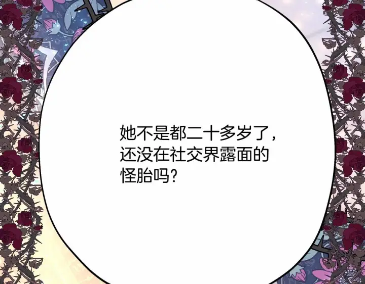 漫画《反正是欧风小甜漫》第9话 野兽大公的温柔公主抱第244张图