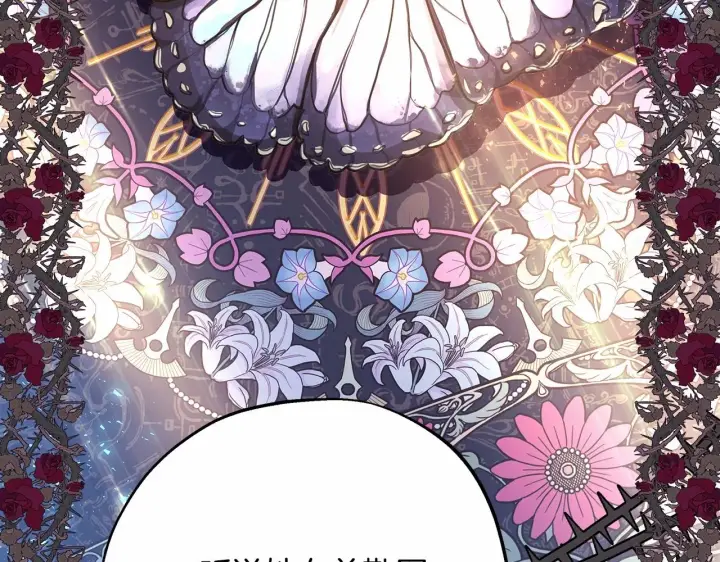 漫画《反正是欧风小甜漫》第9话 野兽大公的温柔公主抱第246张图