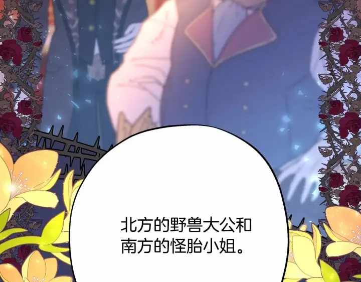 漫画《反正是欧风小甜漫》第9话 野兽大公的温柔公主抱第248张图