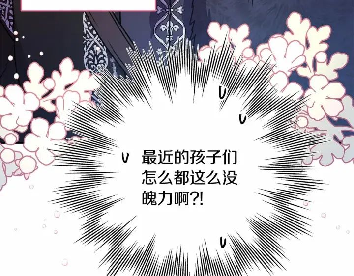 漫画《反正是欧风小甜漫》第9话 野兽大公的温柔公主抱第25张图