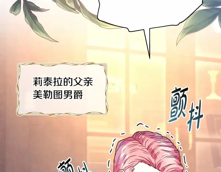 漫画《反正是欧风小甜漫》第9话 野兽大公的温柔公主抱第260张图