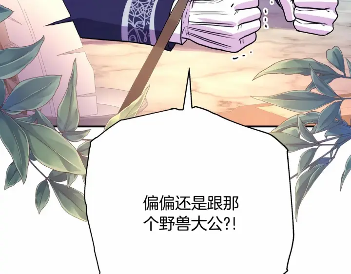 漫画《反正是欧风小甜漫》第9话 野兽大公的温柔公主抱第262张图
