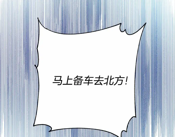 漫画《反正是欧风小甜漫》第9话 野兽大公的温柔公主抱第264张图