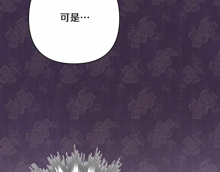漫画《反正是欧风小甜漫》第9话 野兽大公的温柔公主抱第33张图