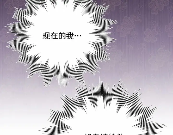 漫画《反正是欧风小甜漫》第9话 野兽大公的温柔公主抱第34张图